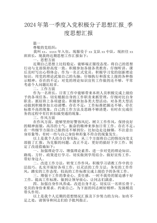 2024年第一季度入党积极分子思想汇报-季度思想汇报