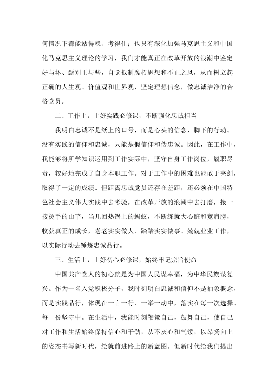 2024年第一季度入党积极分子思想汇报范文_第2页