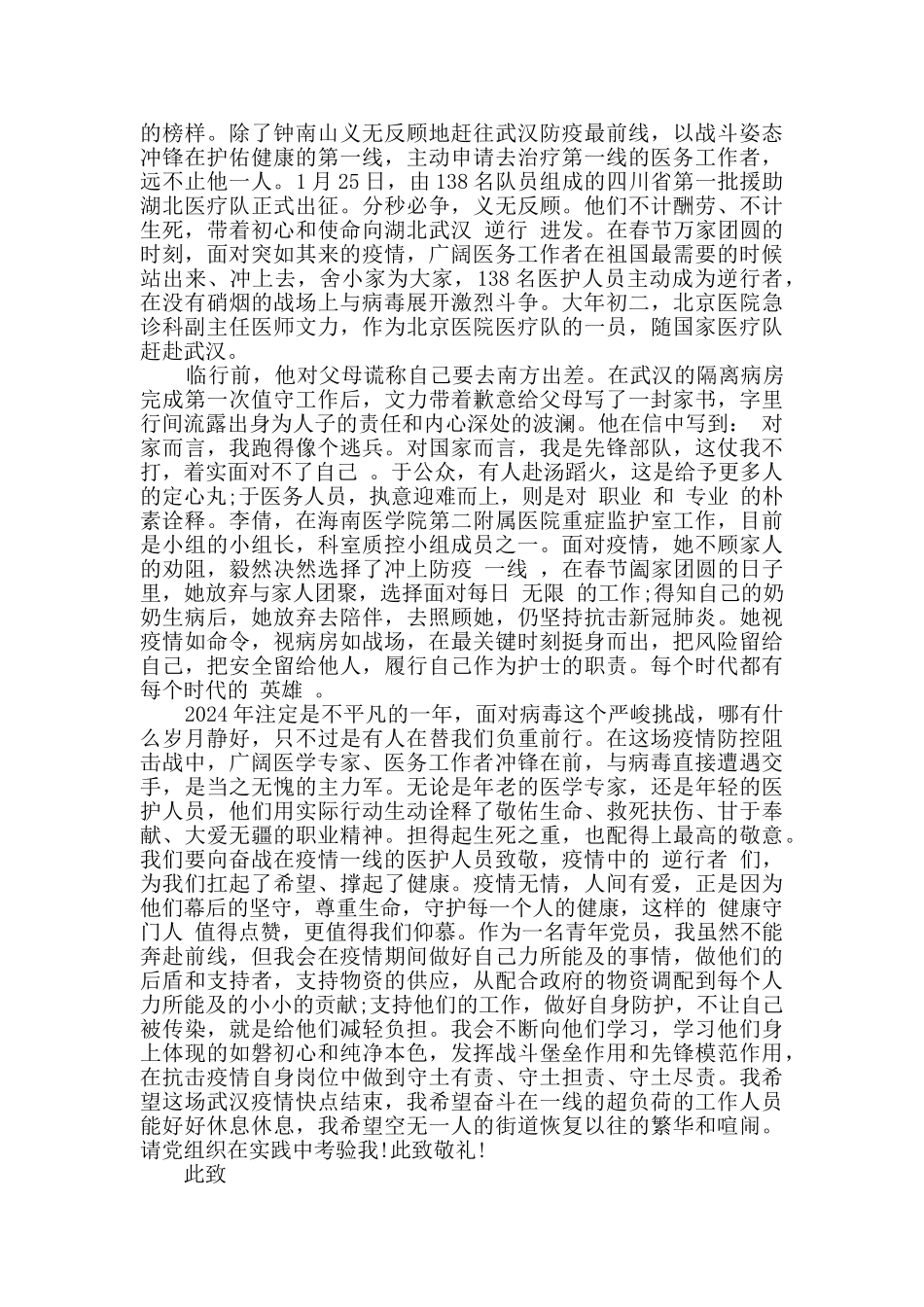 2024年第一季度入党积极分子思想汇报_第2页