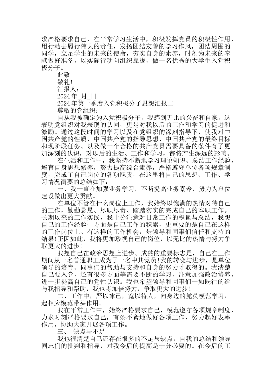 2024年第一季度入党积极分子思想汇报4篇_第2页