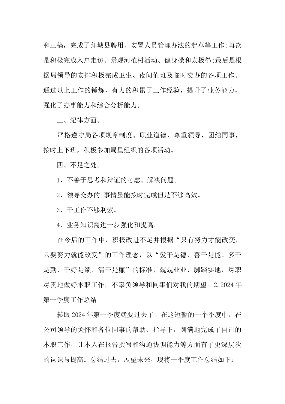 2024年第一季度工作总结_第2页