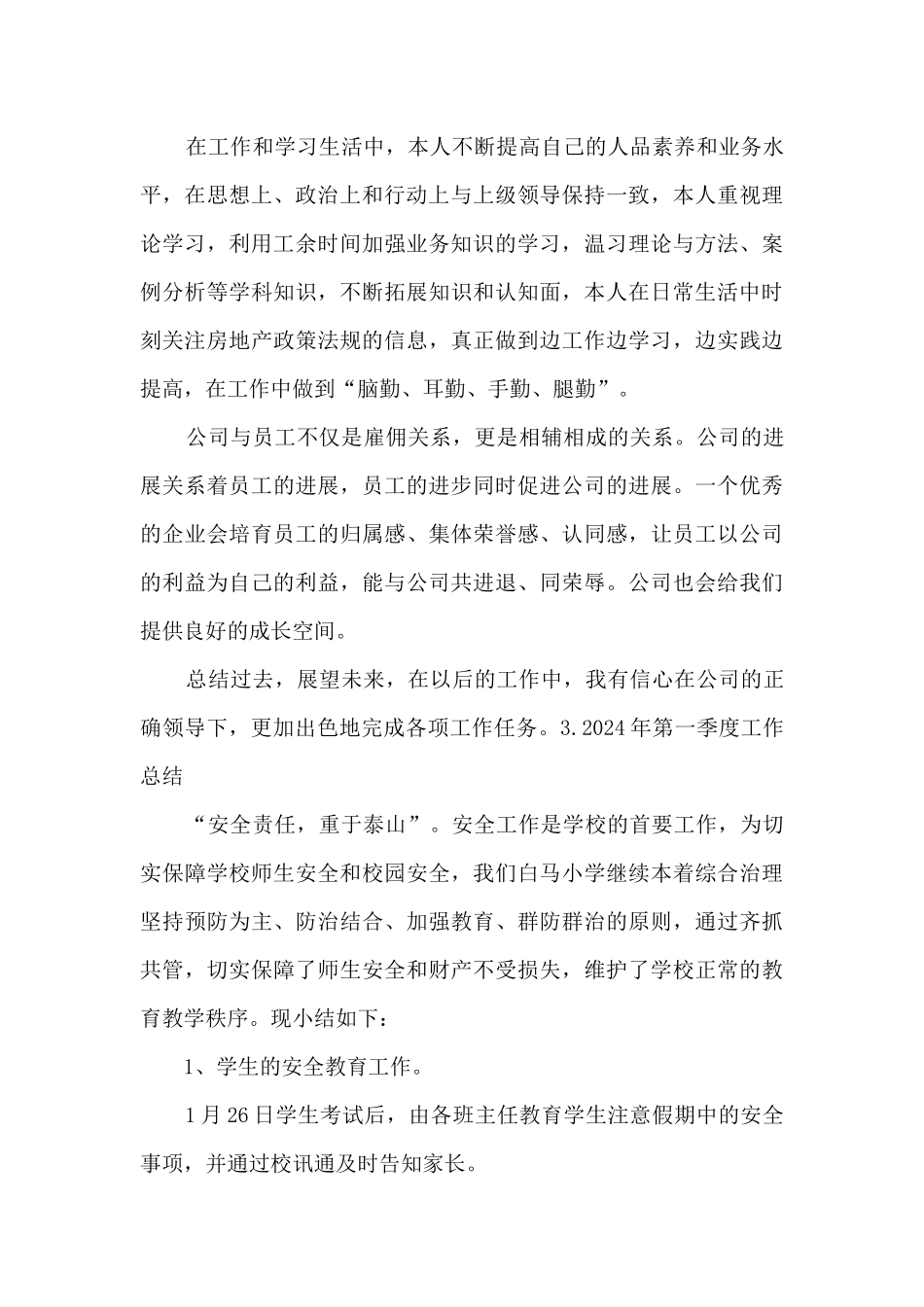 2024年第一季度工作总结_第3页