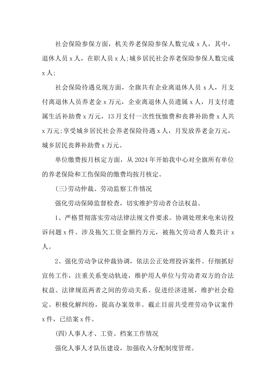 2024年第一季度工作总结范文6篇_第2页