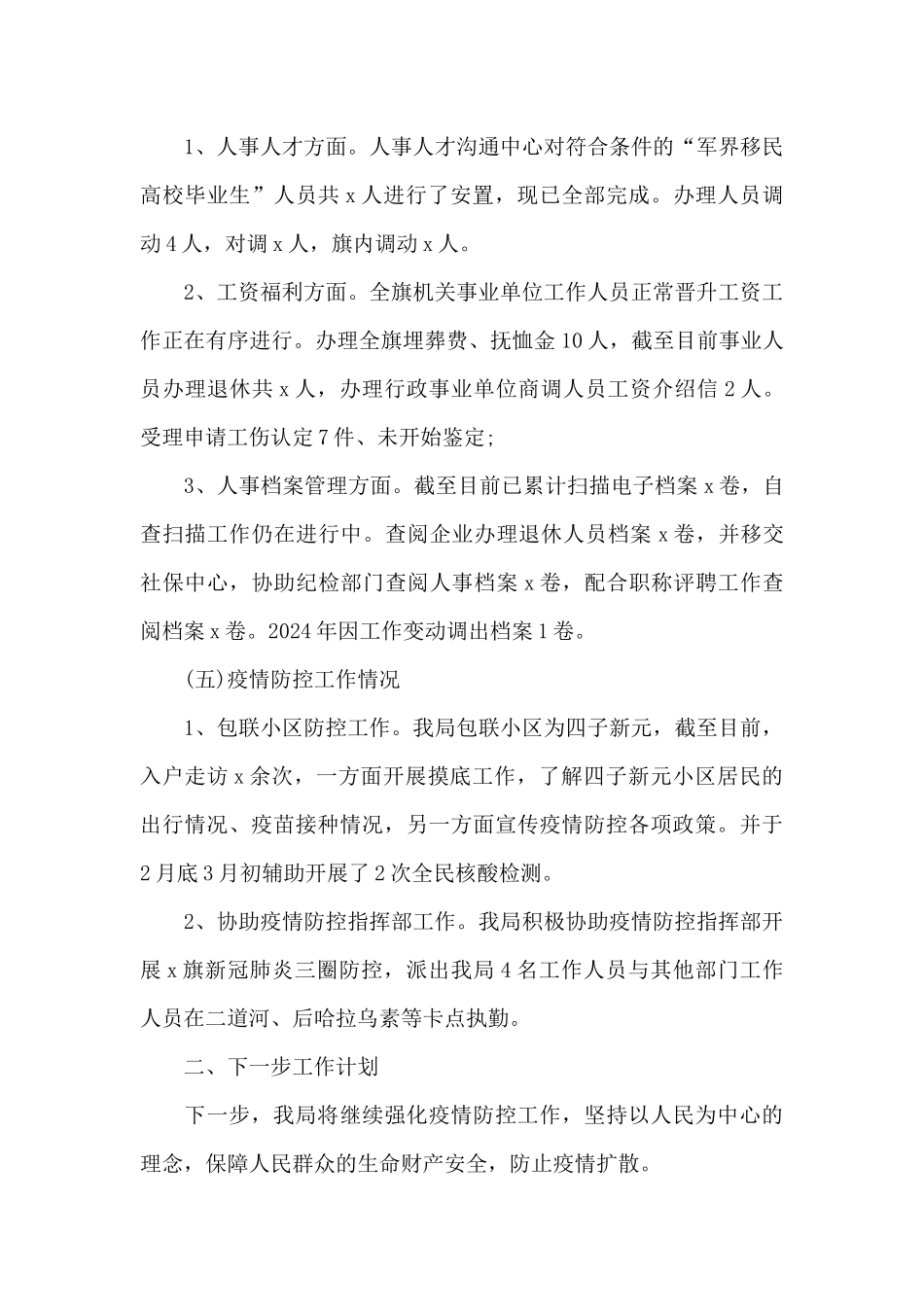 2024年第一季度工作总结范文6篇_第3页