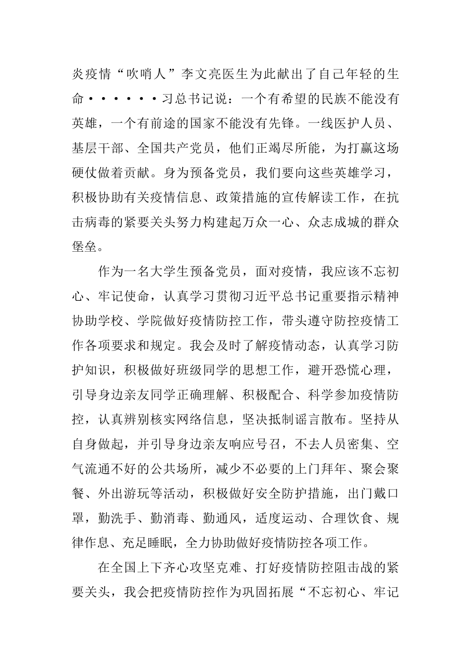 2024年第一季度思想汇报_第2页