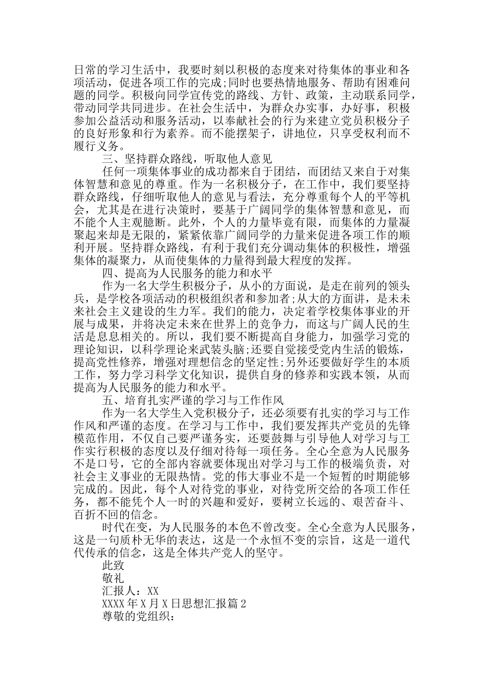 2024年第一季度思想汇报20篇_第2页