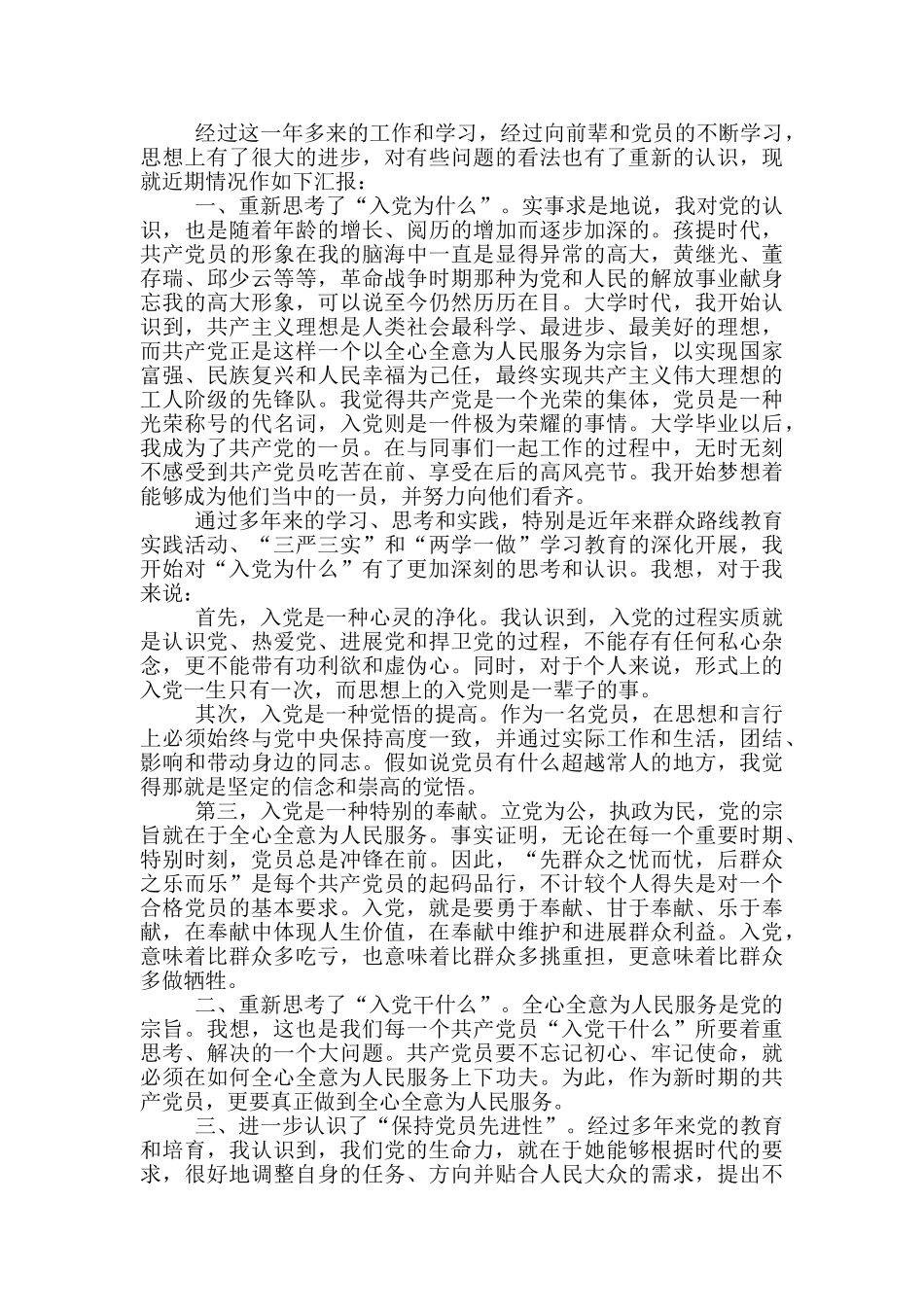 2024年第一季度思想汇报20篇_第3页