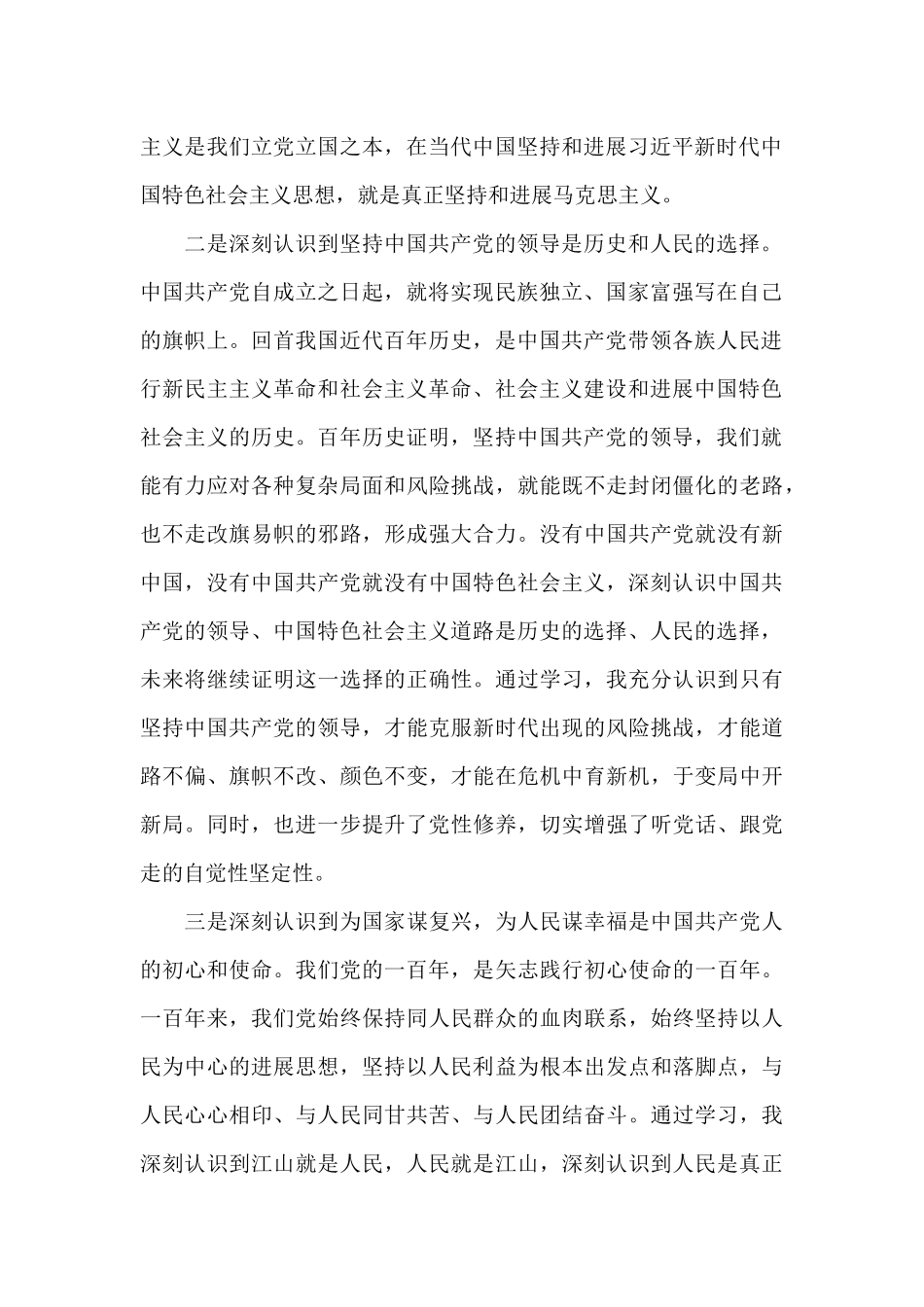 2024年第一季度入党积极分子个人思想汇报范文_第2页