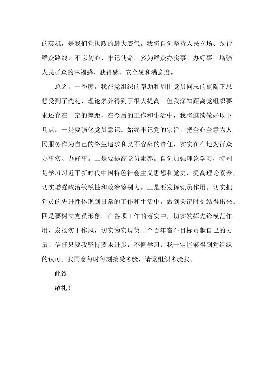 2024年第一季度入党积极分子个人思想汇报范文_第3页