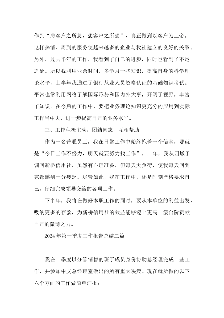 2024年第一季度工作报告总结三篇_第2页