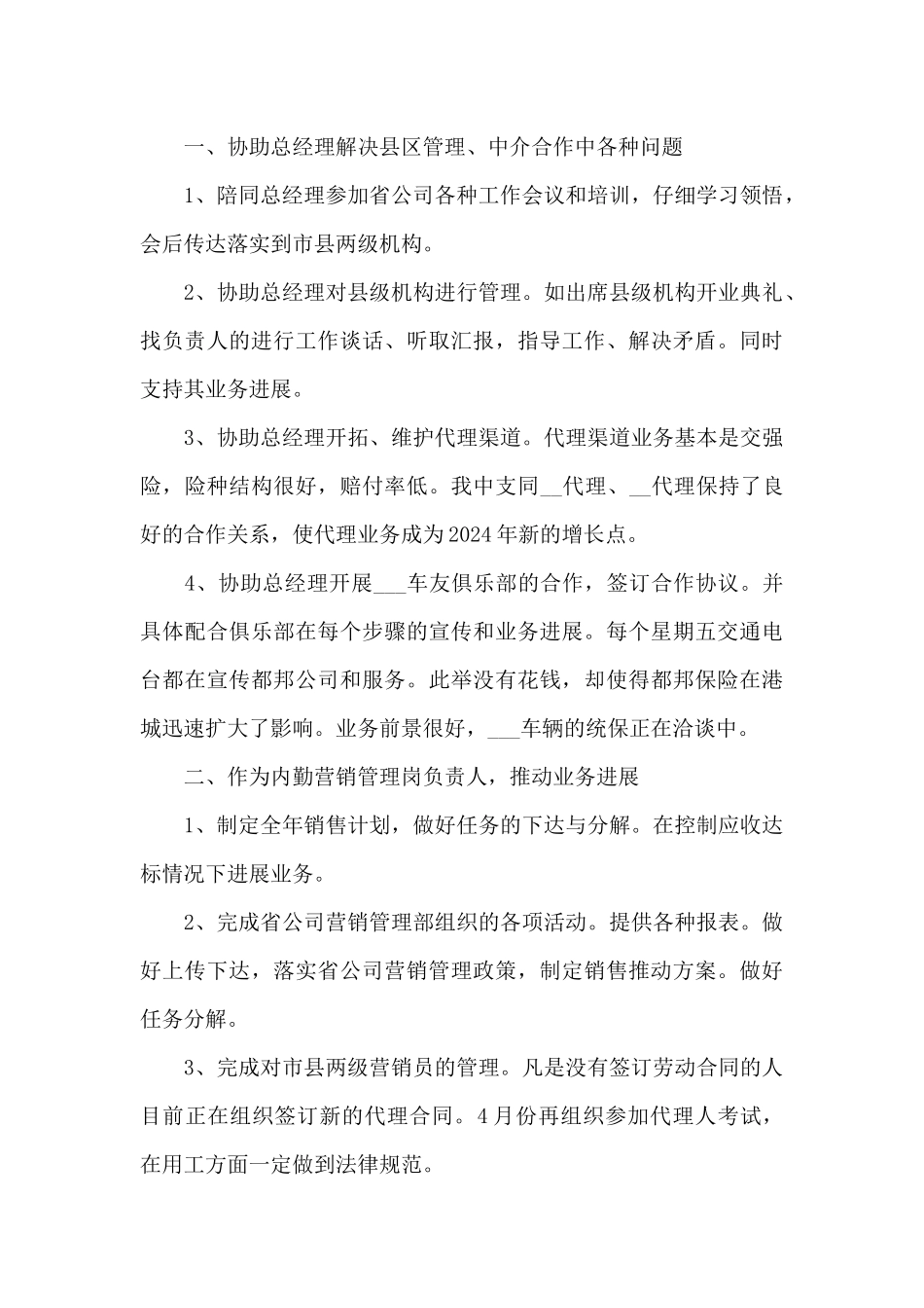 2024年第一季度工作报告总结三篇_第3页