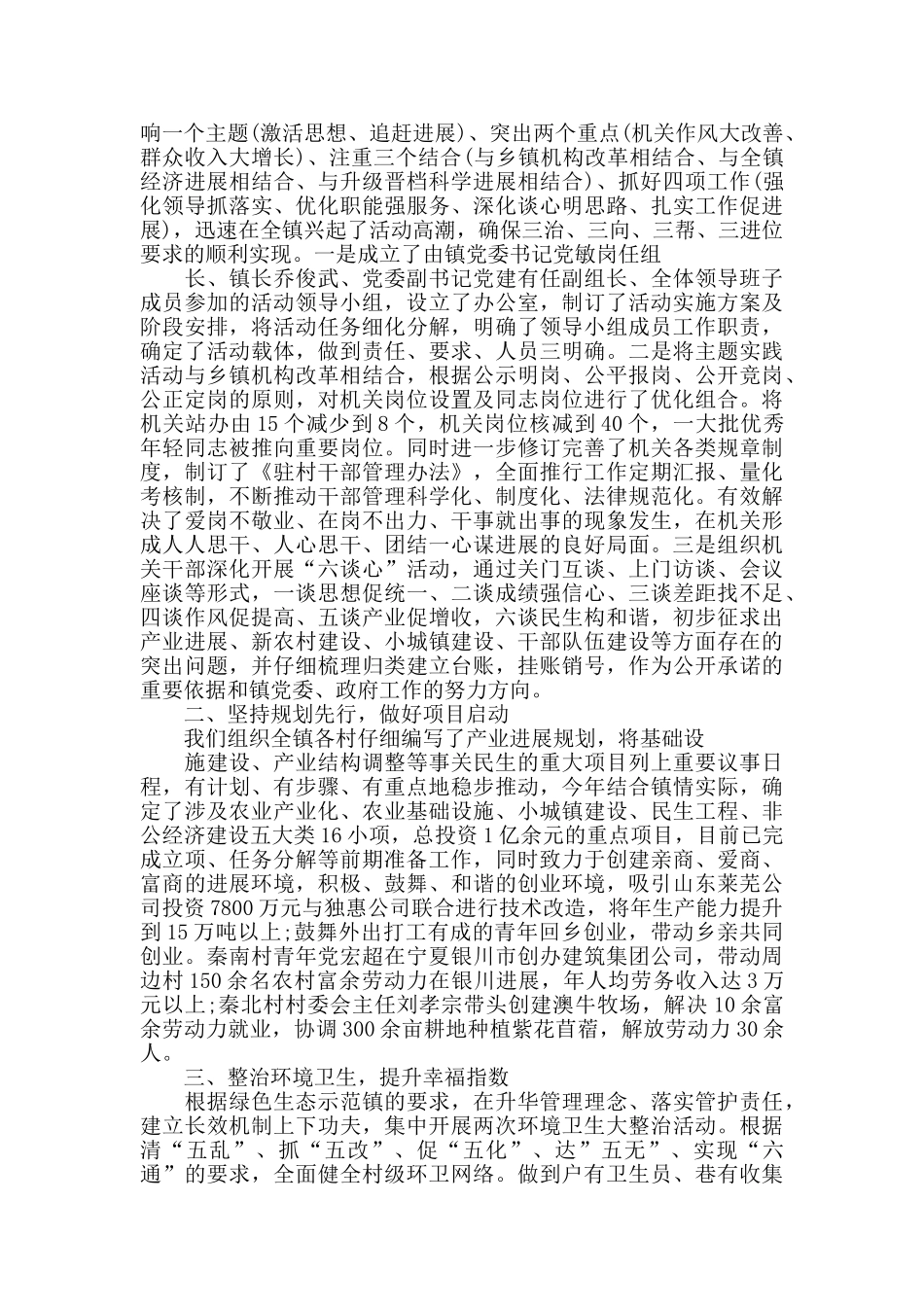 2024年第一季度团支部工作总结_第2页