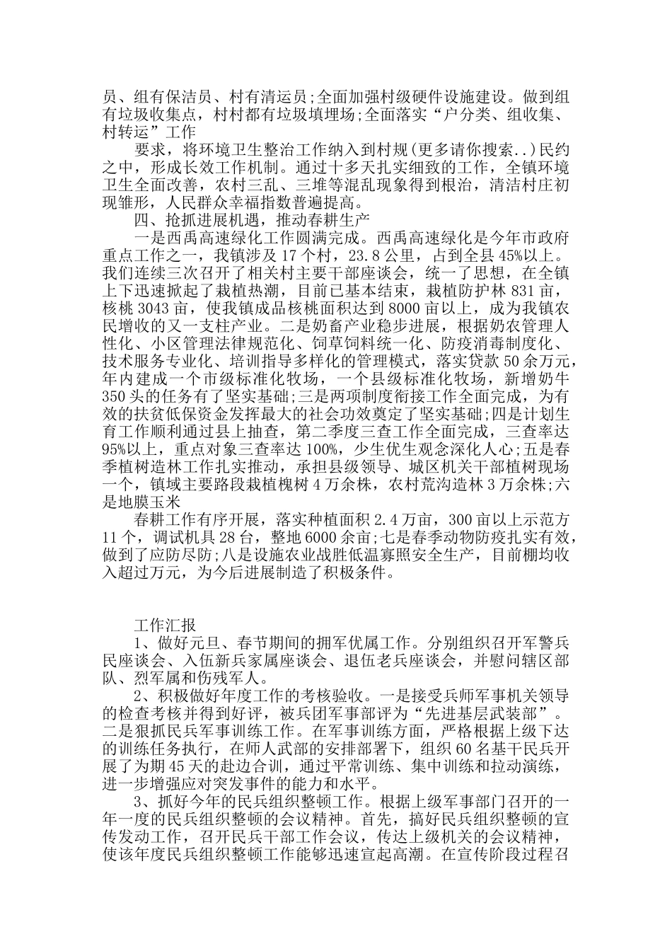 2024年第一季度团支部工作总结_第3页