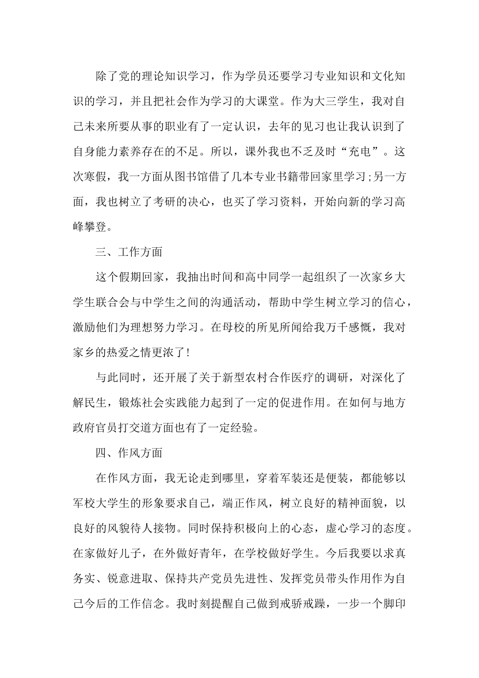 2024年第一季度思想汇报最新范文五篇_第2页