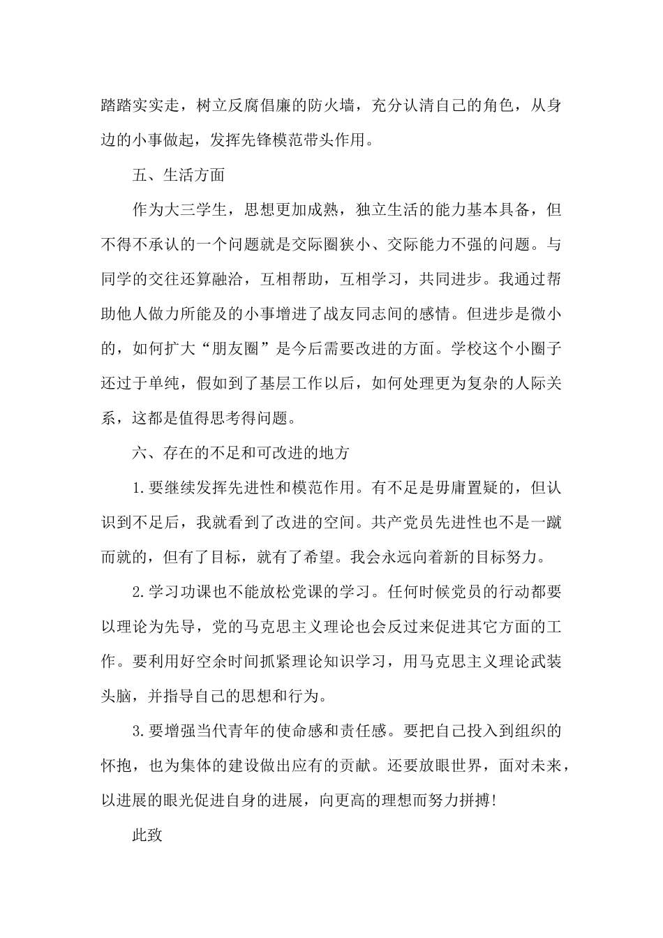 2024年第一季度思想汇报最新范文五篇_第3页