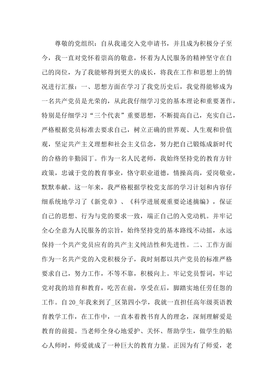 2024年第一季度思想汇报参考范文四篇_第3页