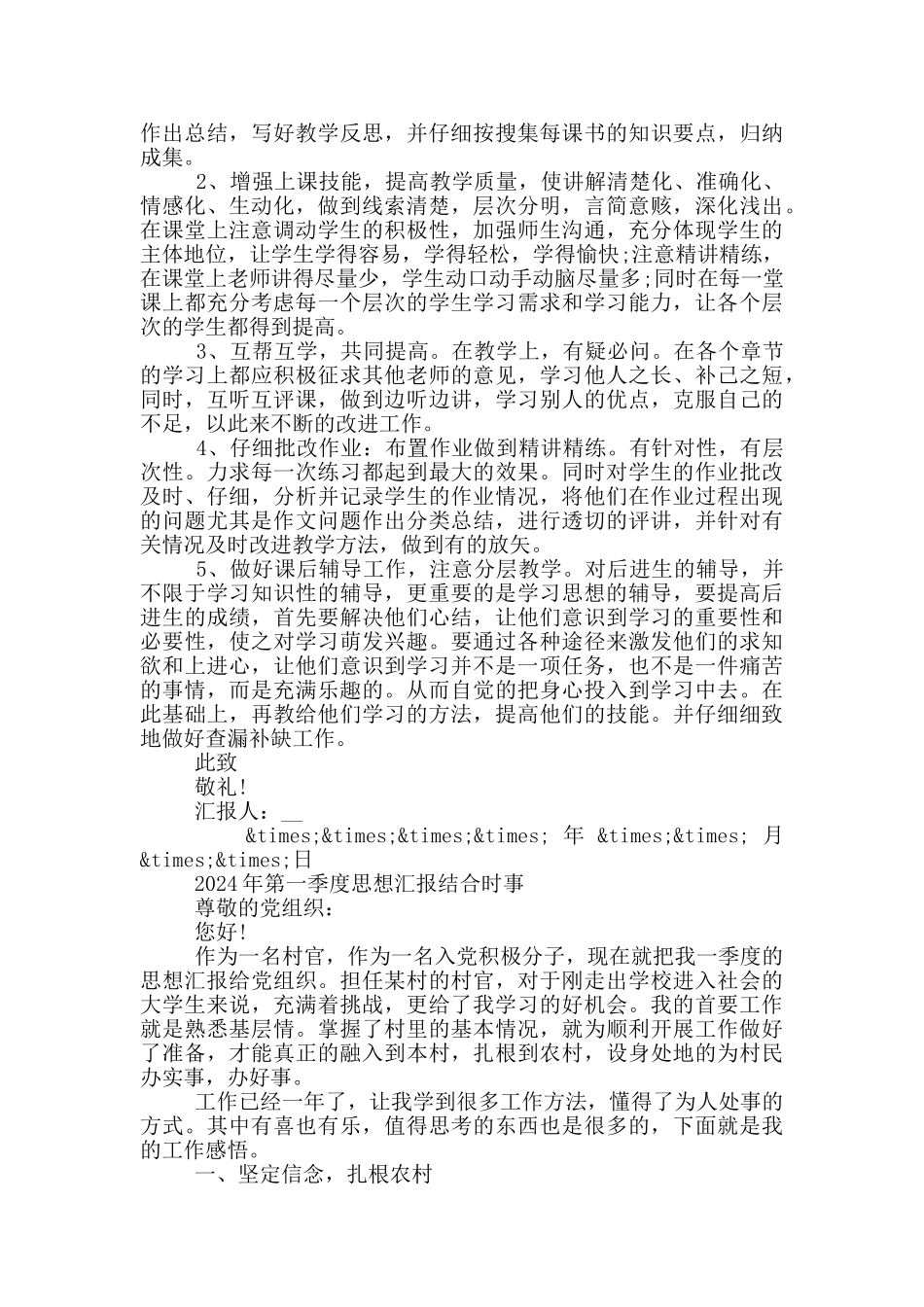 2024年第一季度思想汇报结合时事_第2页