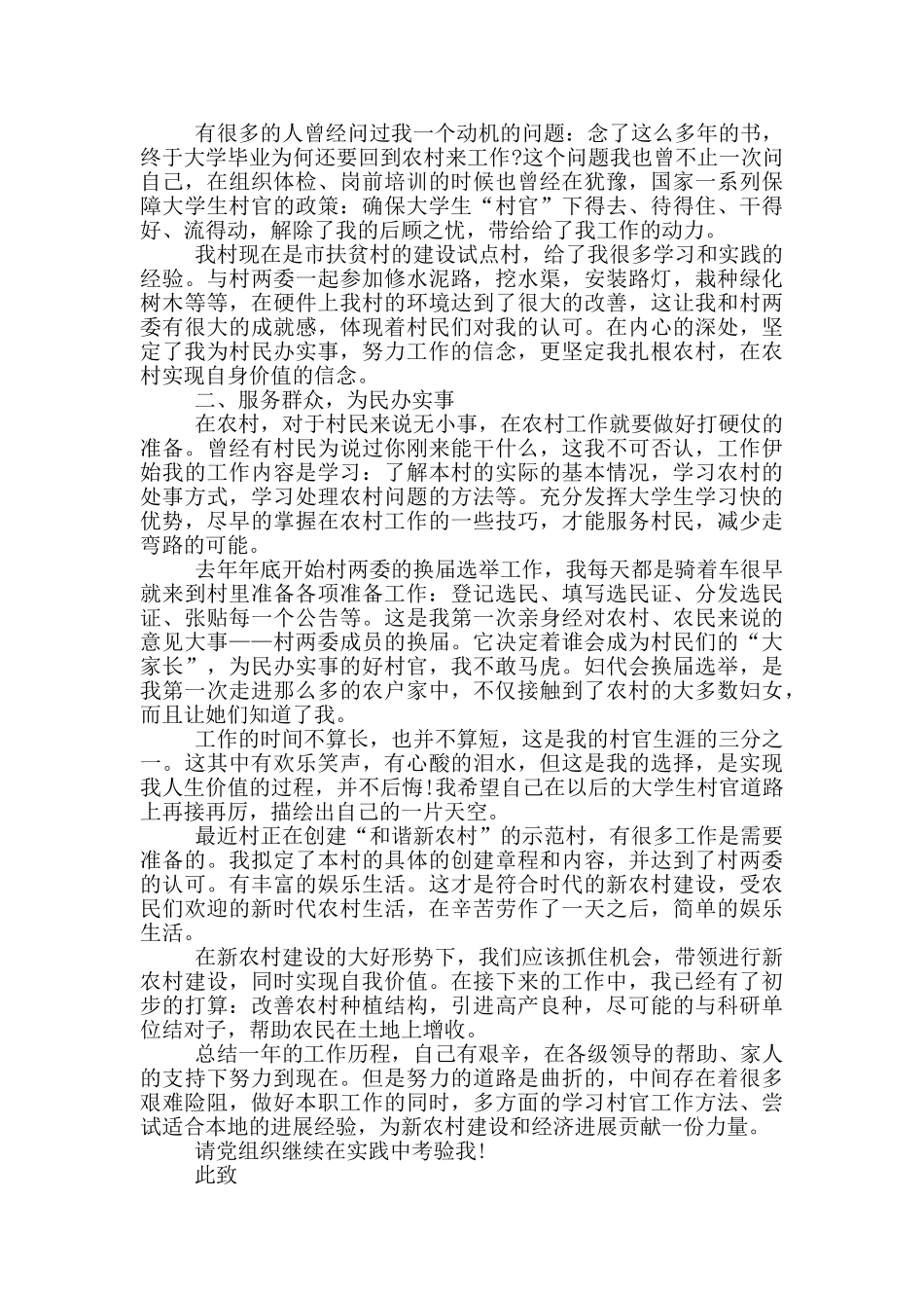 2024年第一季度思想汇报结合时事_第3页