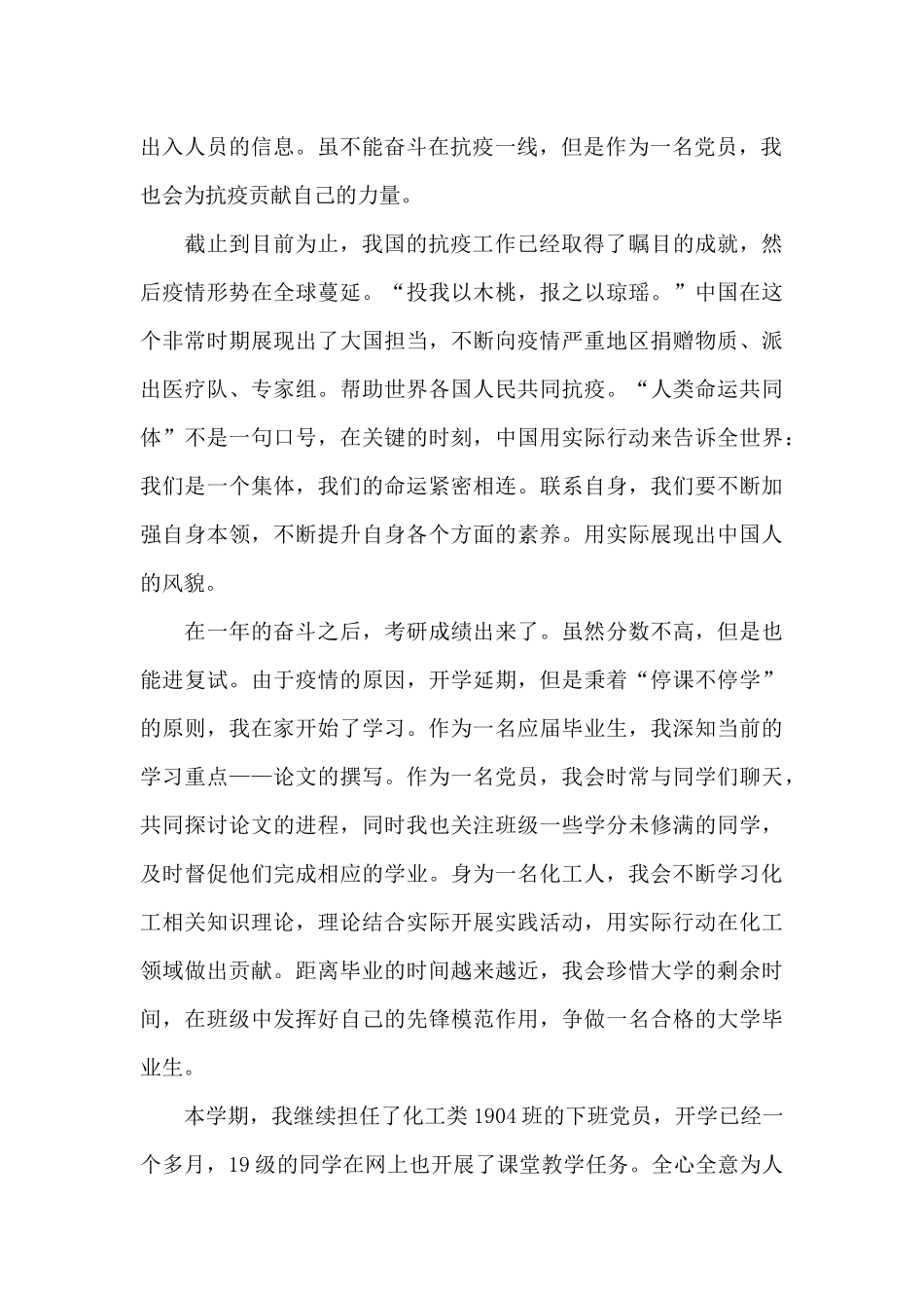 2024年第一季度思想汇报结合疫情1500字范文5篇_第2页