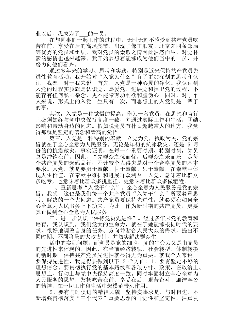 2024年第一季度思想汇报推荐_第3页