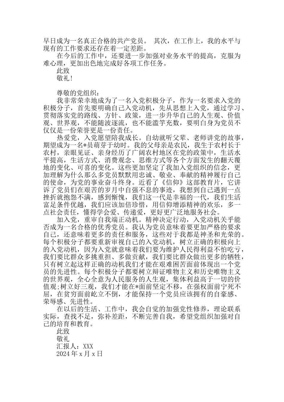 2024年第一季度思想汇报材料范文三篇_第2页