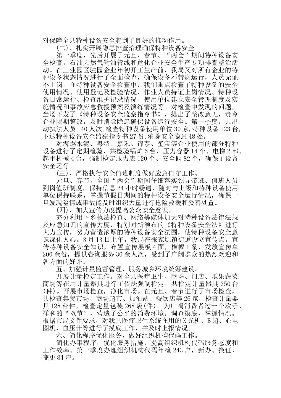 2024年第一季度工作总结范文_第2页