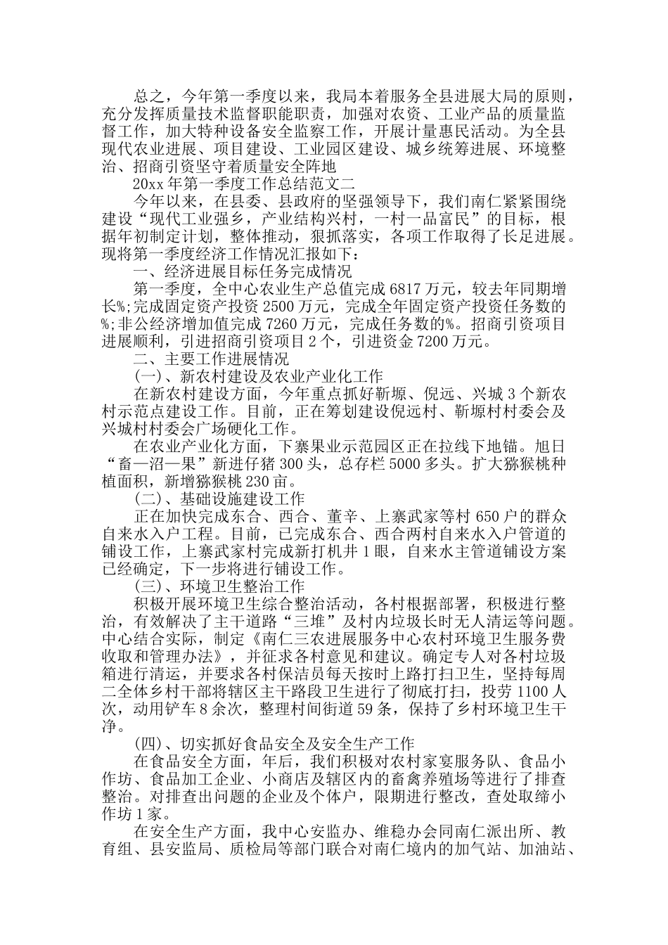 2024年第一季度工作总结范文_第3页