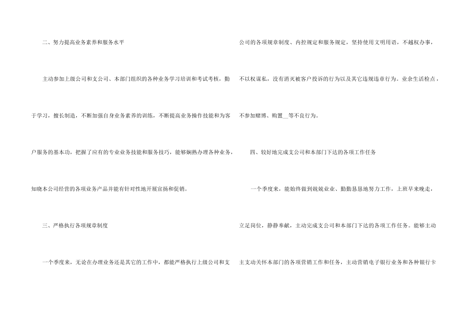 2024年第一季度工作总结5篇_第2页