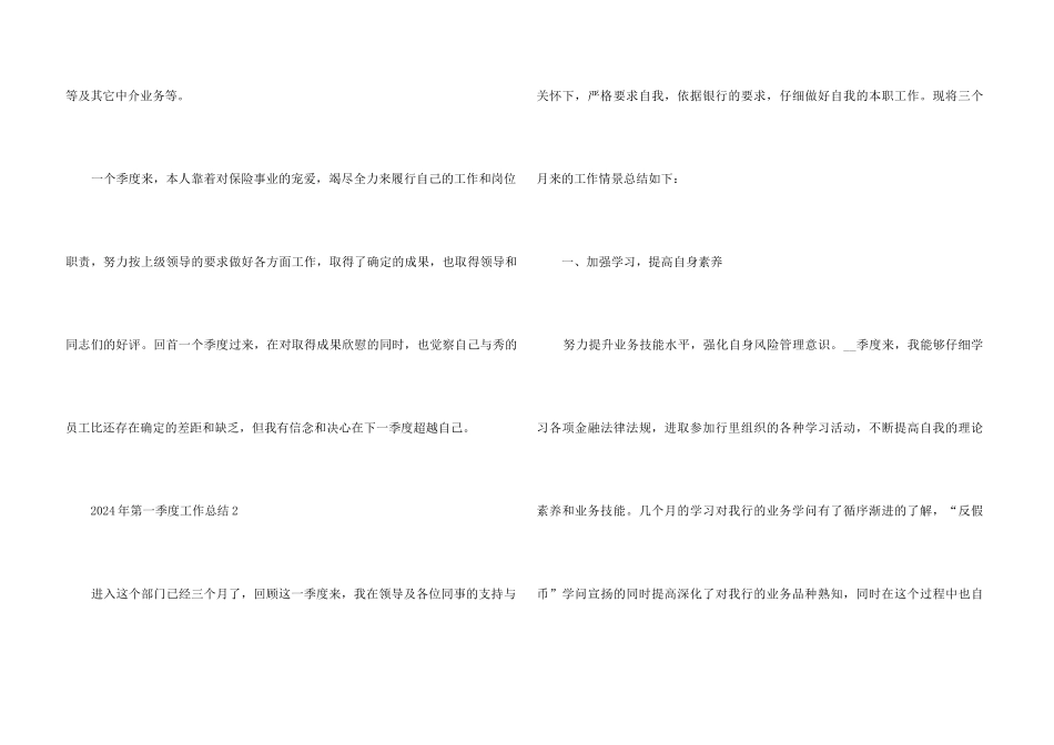 2024年第一季度工作总结5篇_第3页