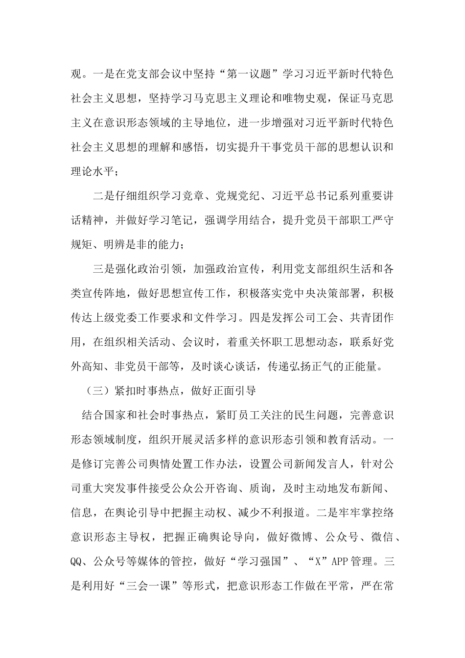 2024年第一季度意识形态分析研判报告_第2页