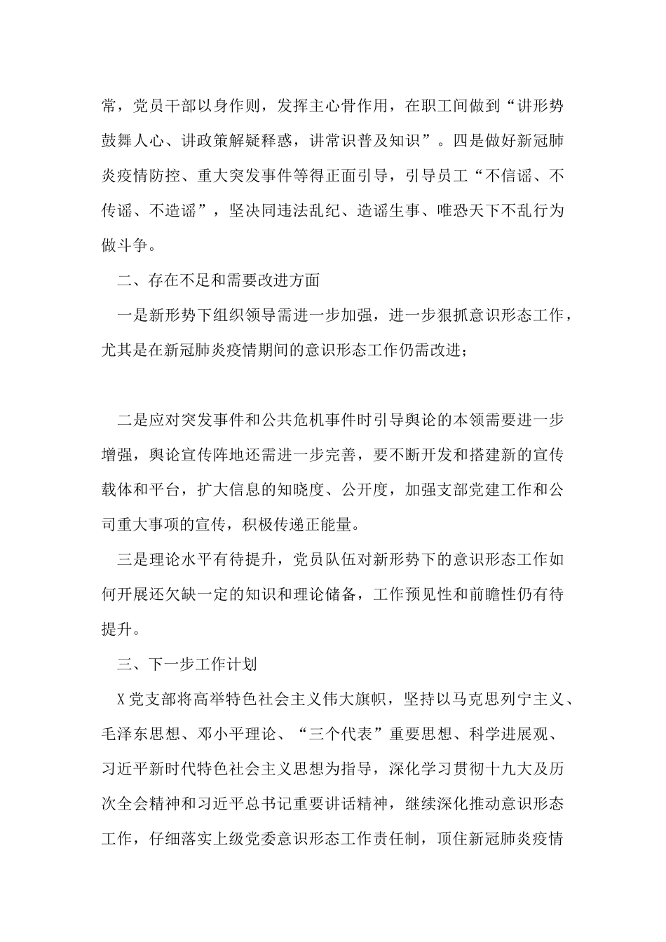 2024年第一季度意识形态分析研判报告_第3页