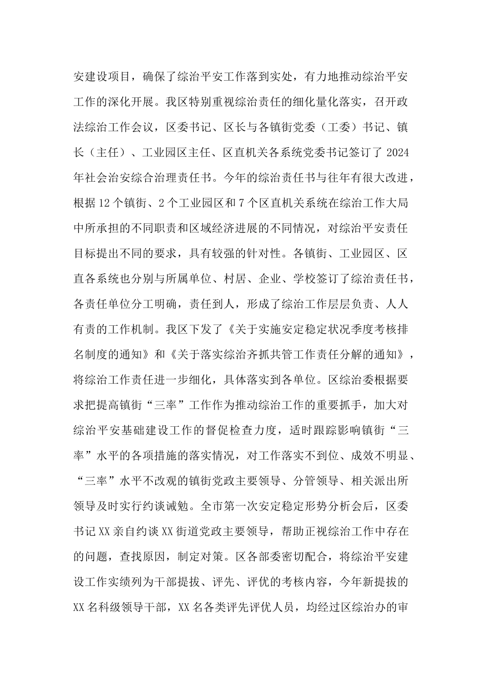 2024年第一季度政法暨综治平安建设汇报材料_第2页