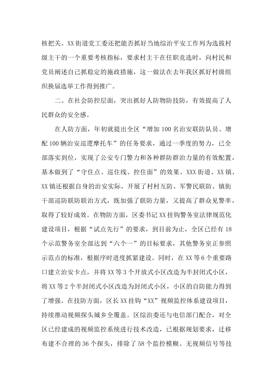 2024年第一季度政法暨综治平安建设汇报材料_第3页