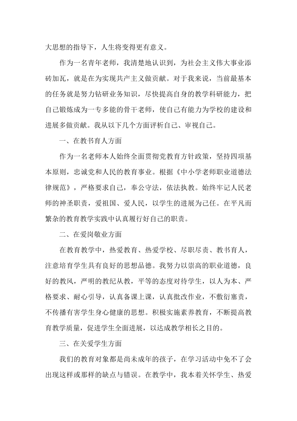2024年第一季度民警入党积极分子思想汇报三篇_第2页