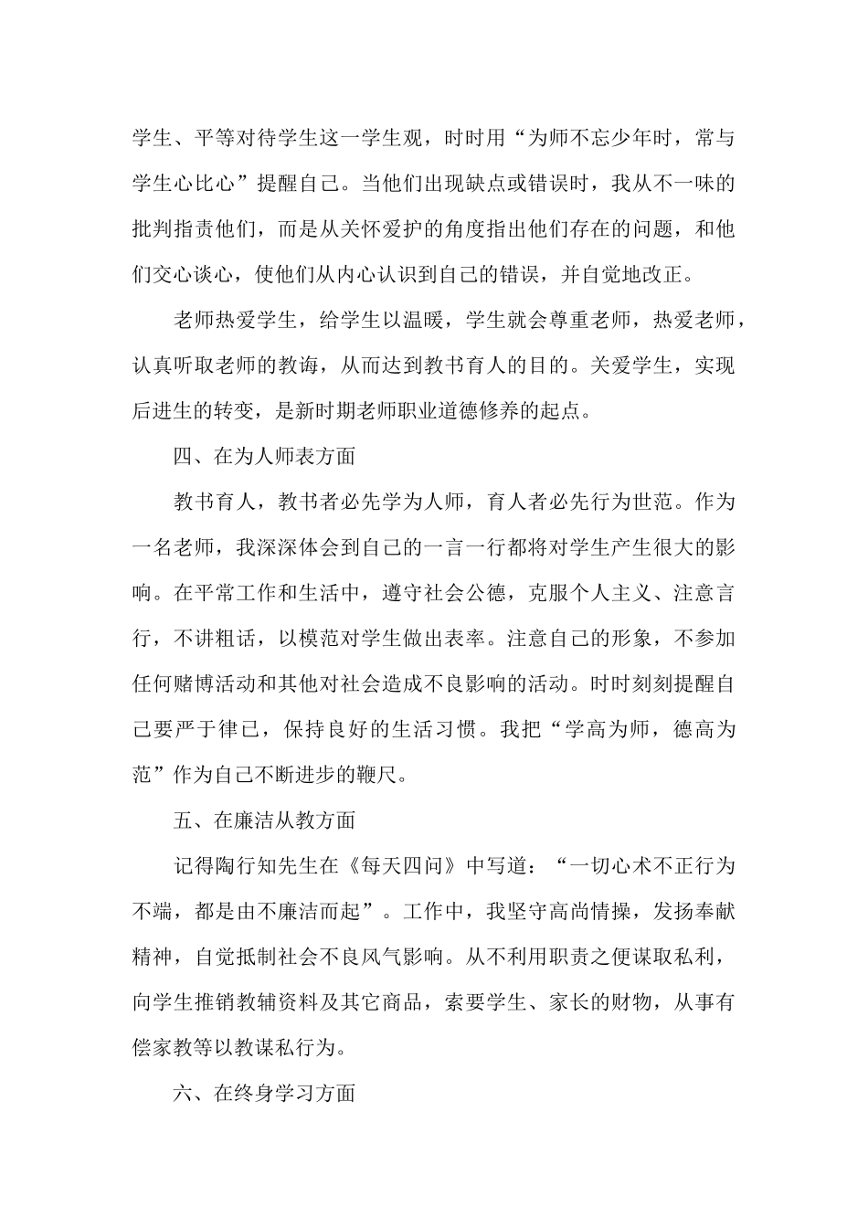 2024年第一季度民警入党积极分子思想汇报三篇_第3页