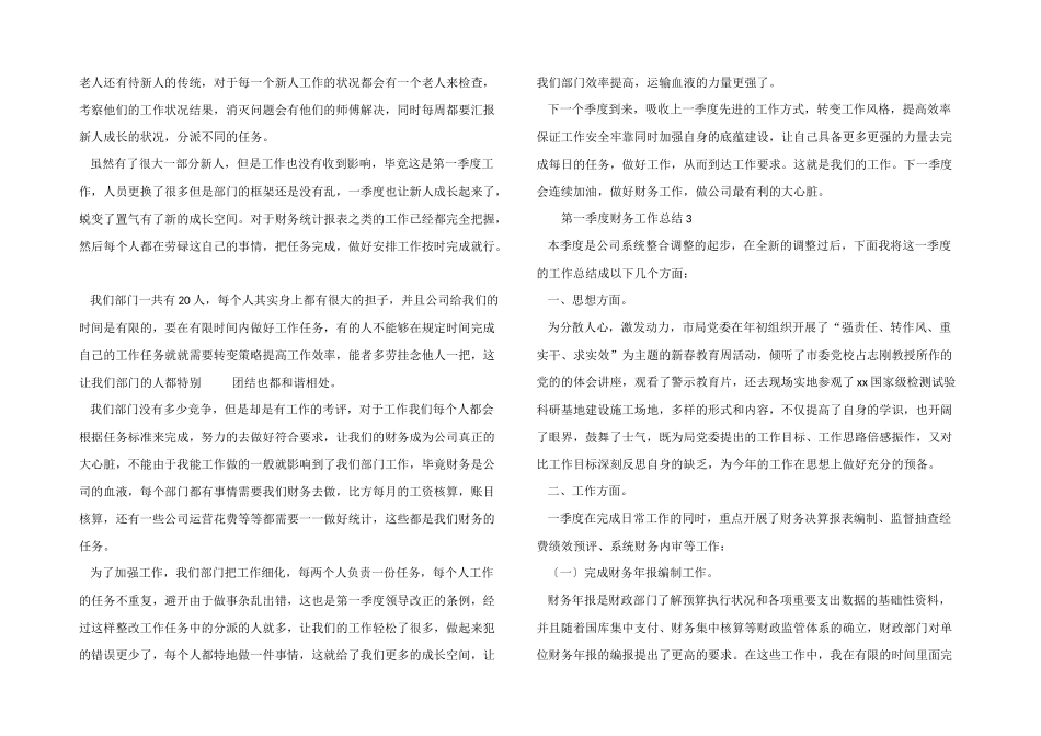 2024年第一季度财务工作总结_第2页