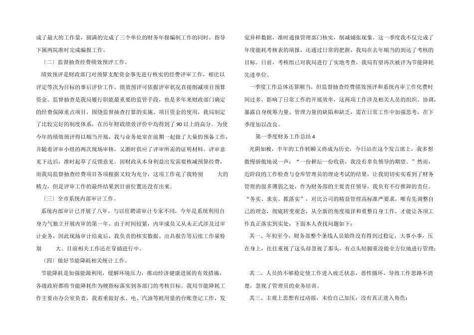 2024年第一季度财务工作总结_第3页