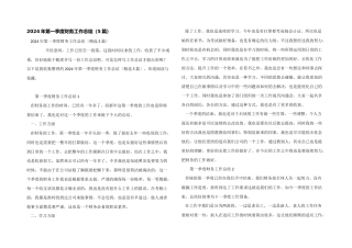 2024年第一季度财务工作总结