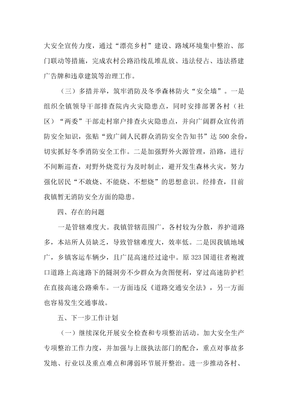2024年第一季度防范重特大安全事故、道路交通安全、消防安全暨冬春季森林防灭火工作总结_第3页