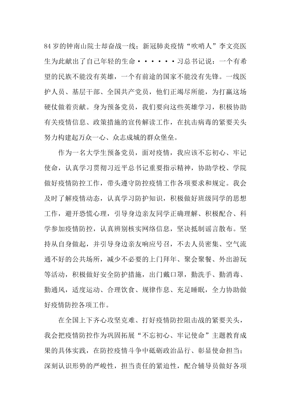 2024年第一季度预备党员思想汇报文本_第2页