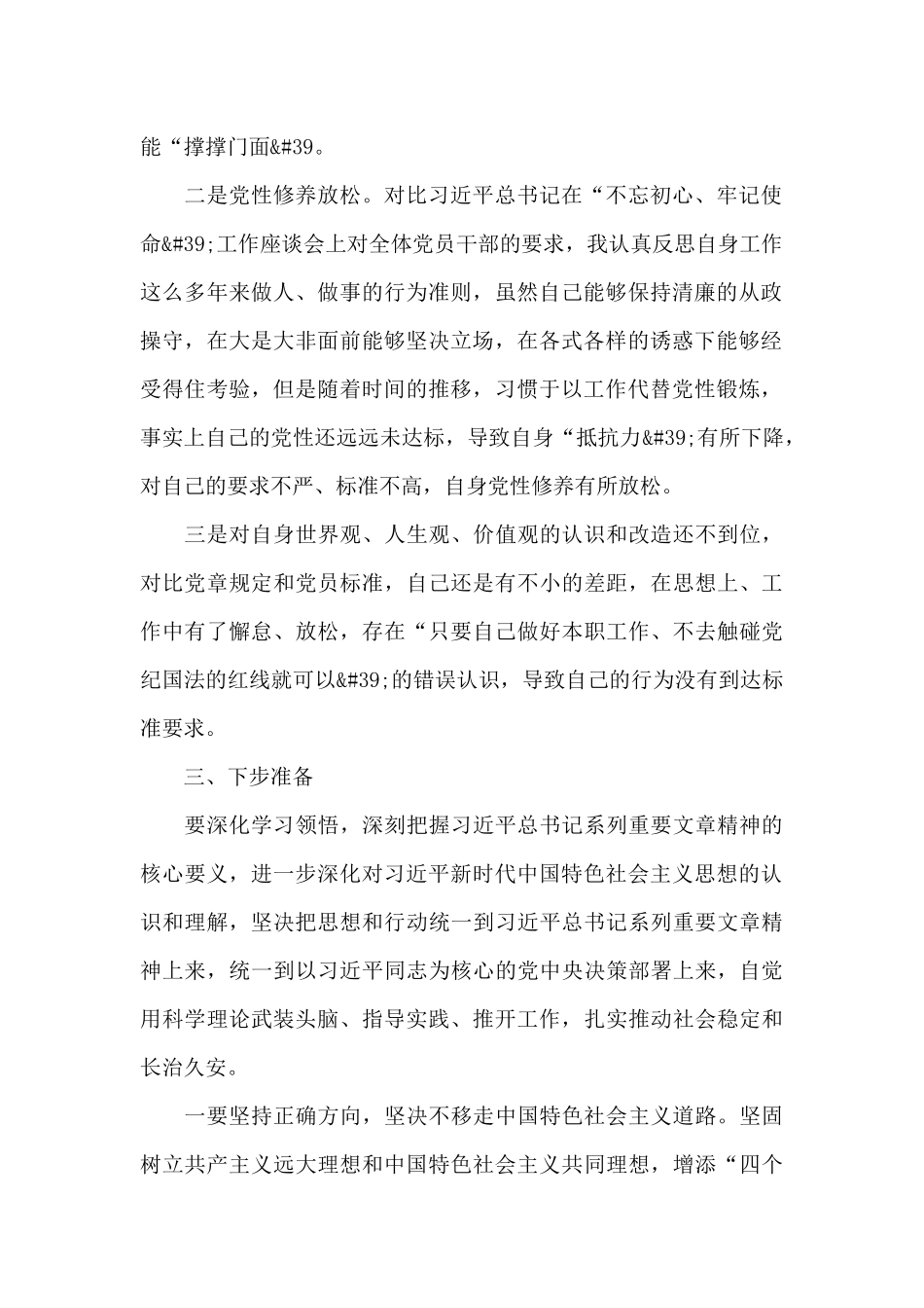 2024年第一期科级干部轮训班党性分析材料范文_第2页