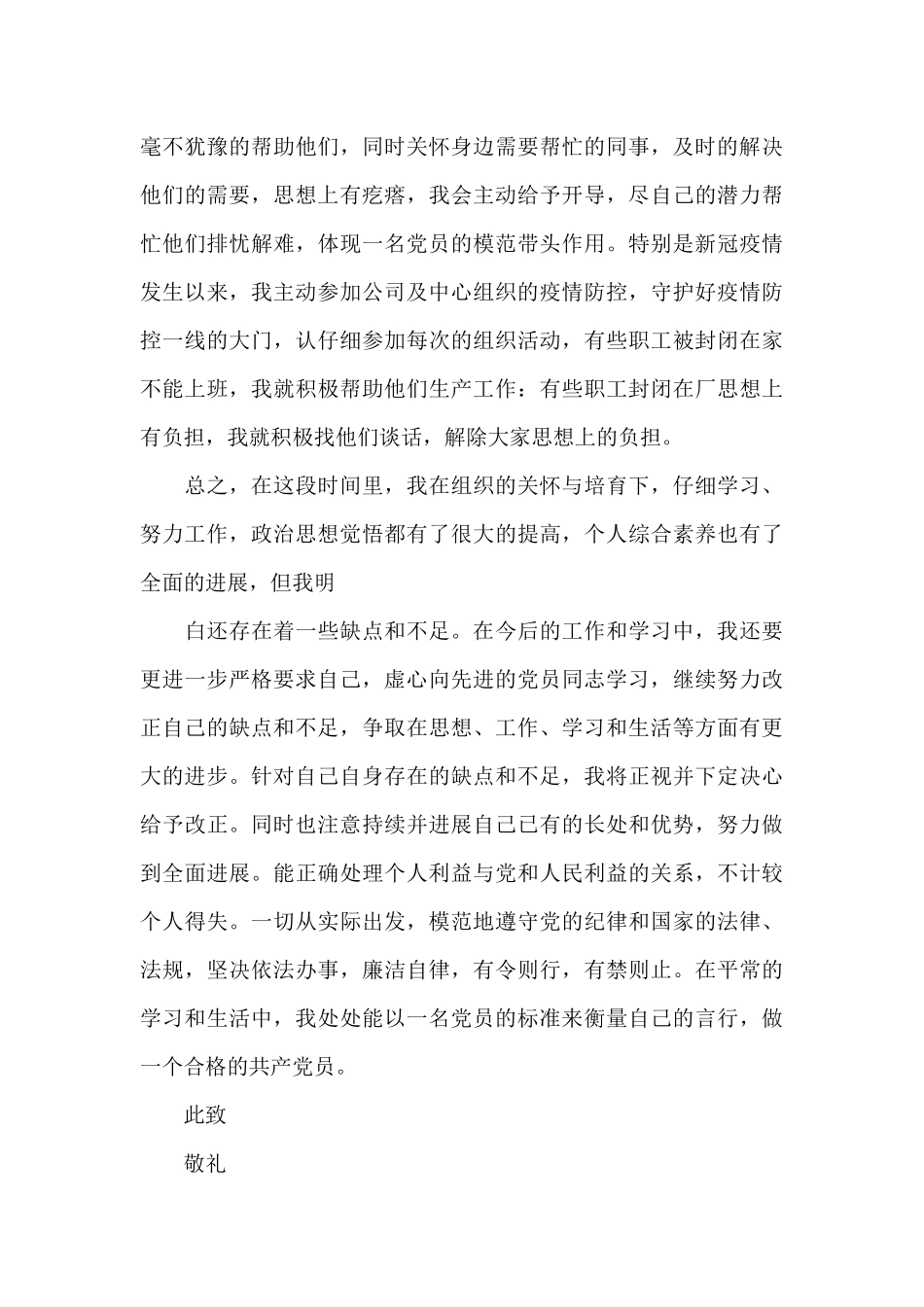 2024年第一季积极分子思想汇报_第3页