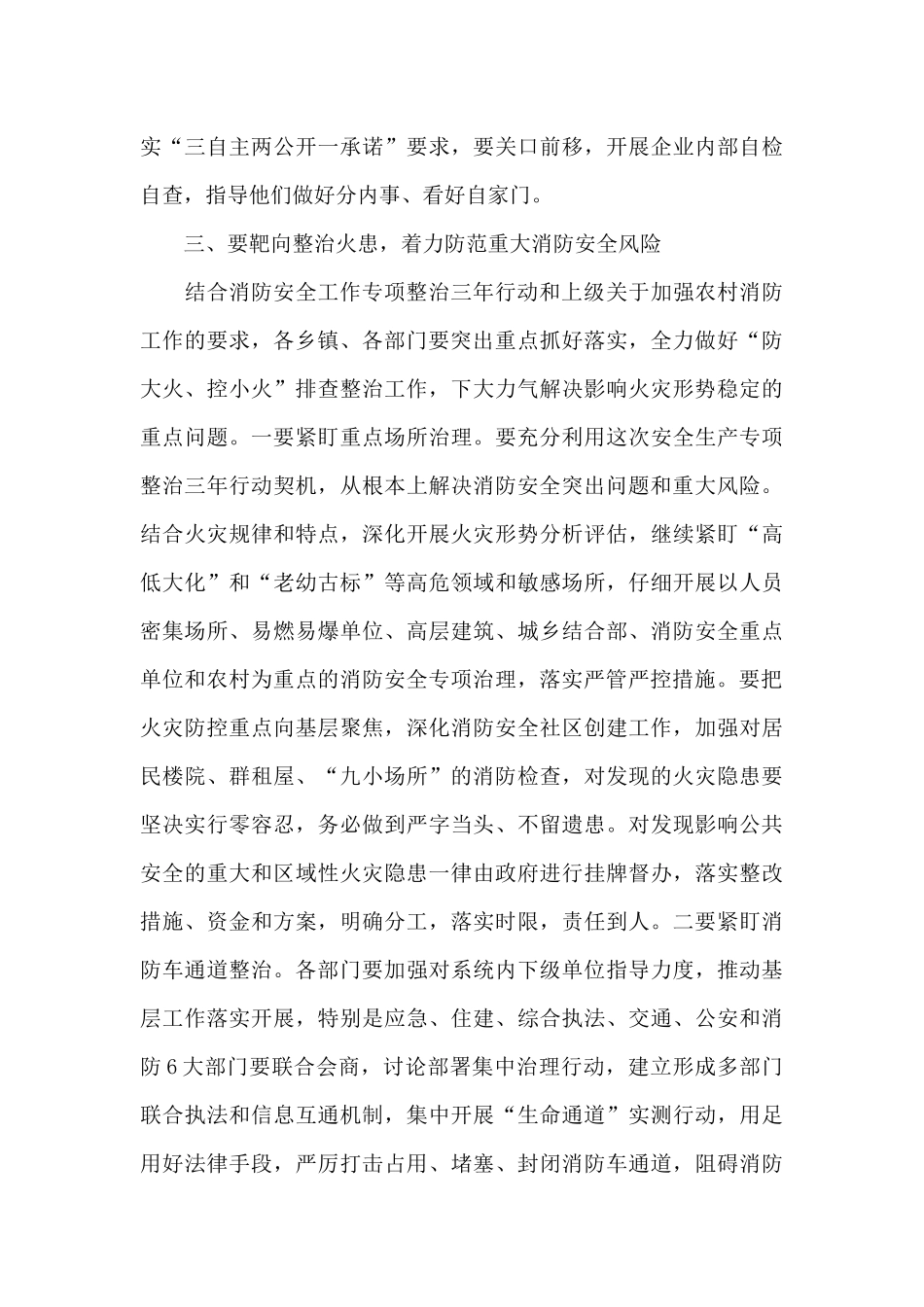 2024年第一次应急委员会会议上的讲话_第3页