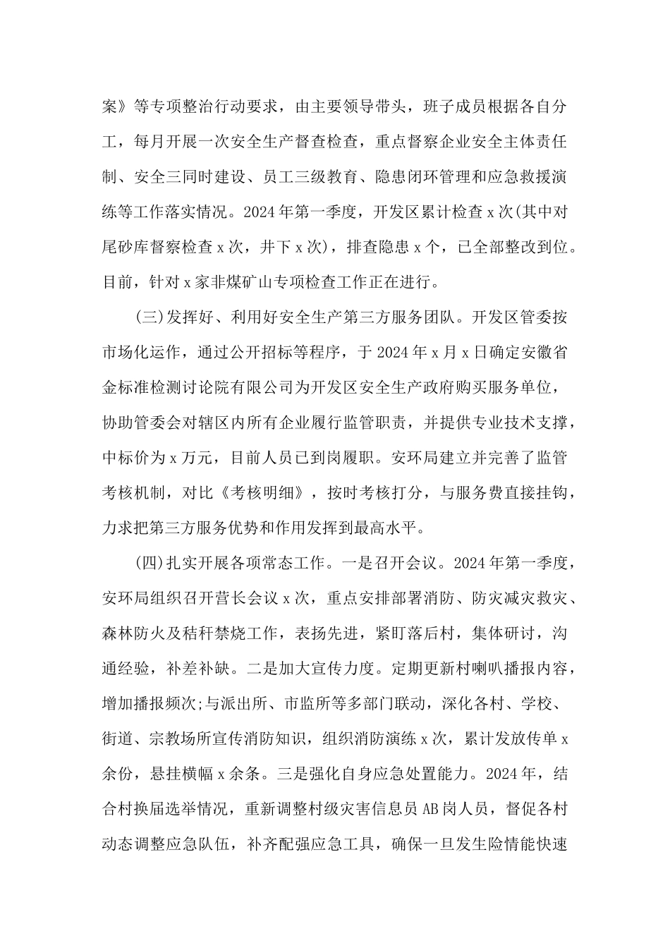 2024年第一季度政务公开政务服务工作总结范文4篇_第2页