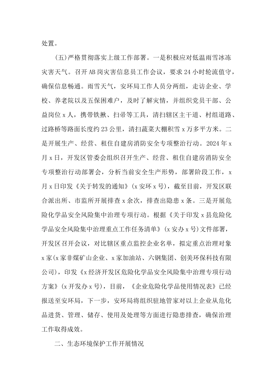 2024年第一季度政务公开政务服务工作总结范文4篇_第3页