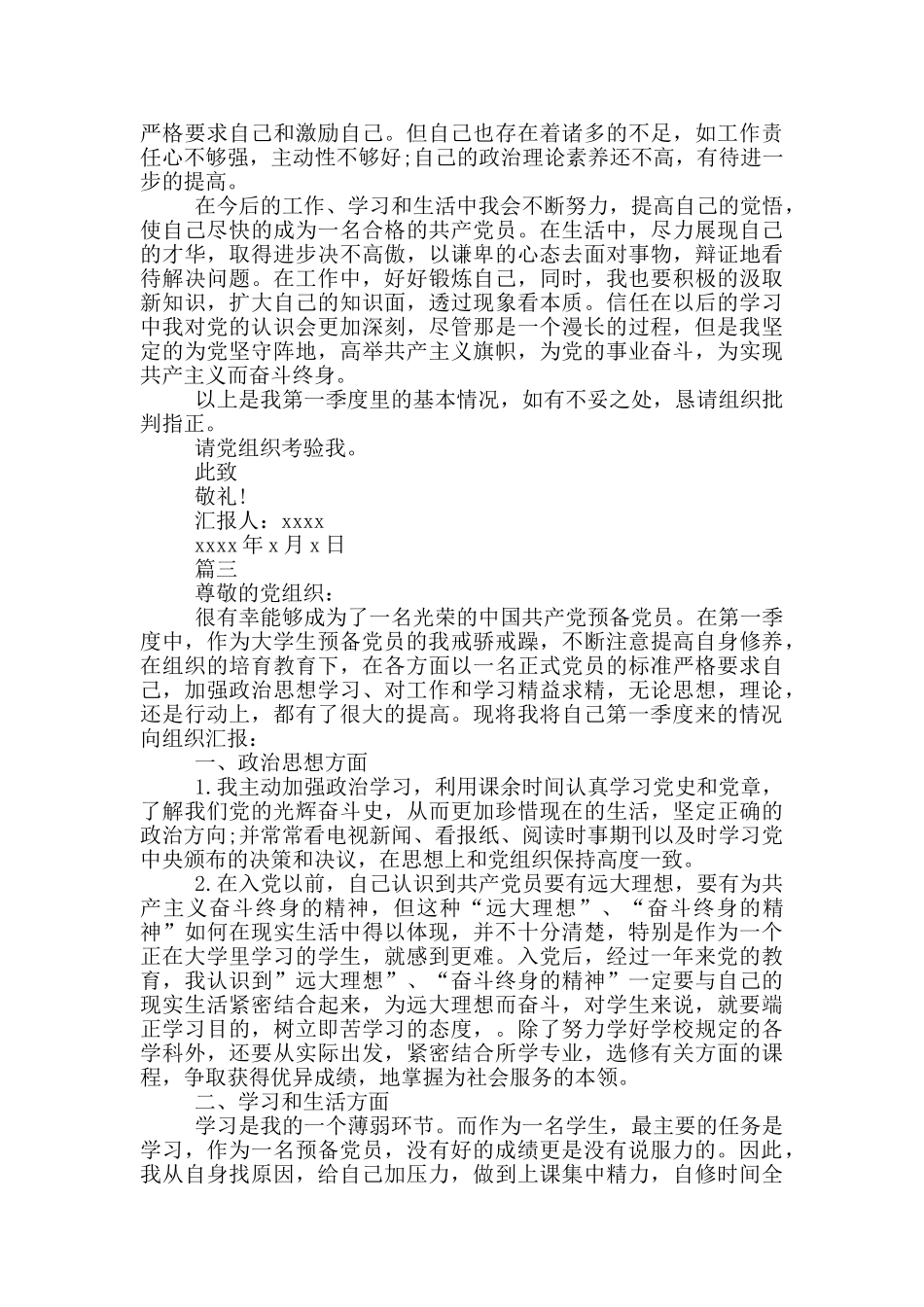 2024年第一季度预备党员思想汇报_第3页