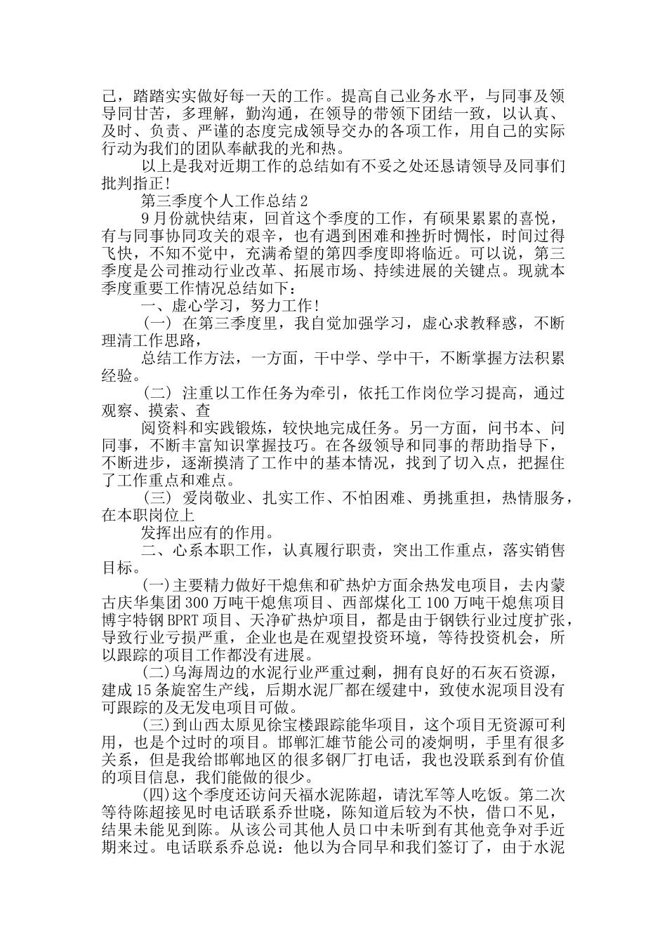 2024年第三季度个人工作总结最新_第2页