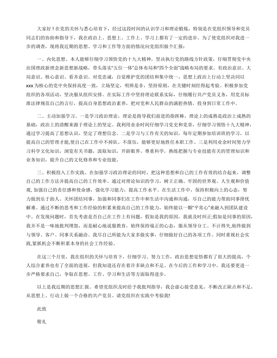 2024年第三季度入党积极分子思想汇报疫情范本_第3页