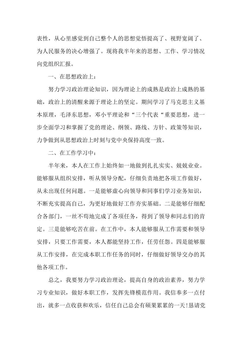 2024年第三季度入党积极分子思想报告6篇大全_第2页