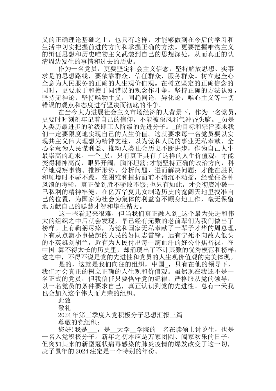 2024年第三季度入党积极分子思想汇报一篇_第3页